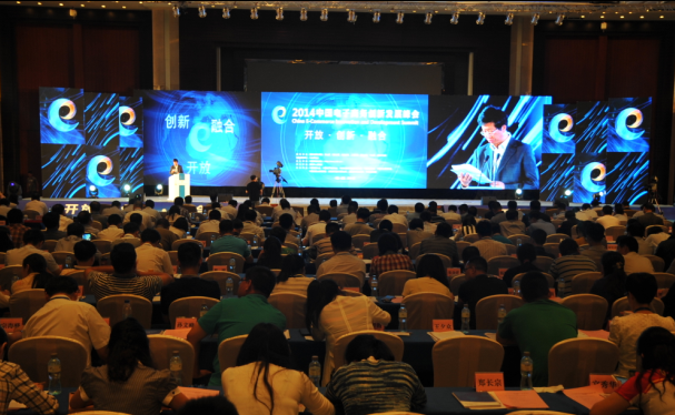 China E-Commerce Innovation and Development Summit